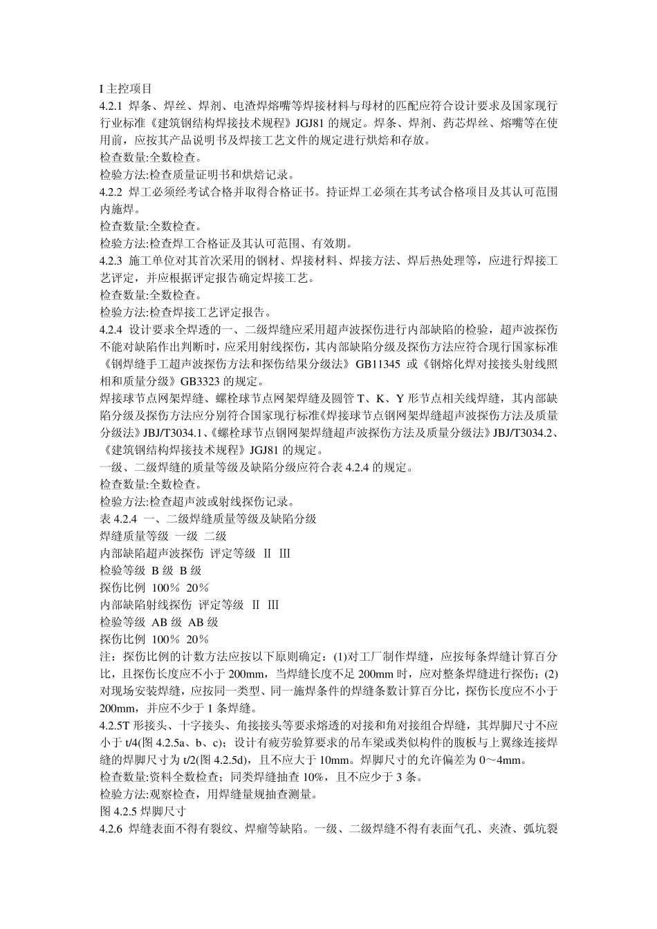 某凉亭设计说明_第3页