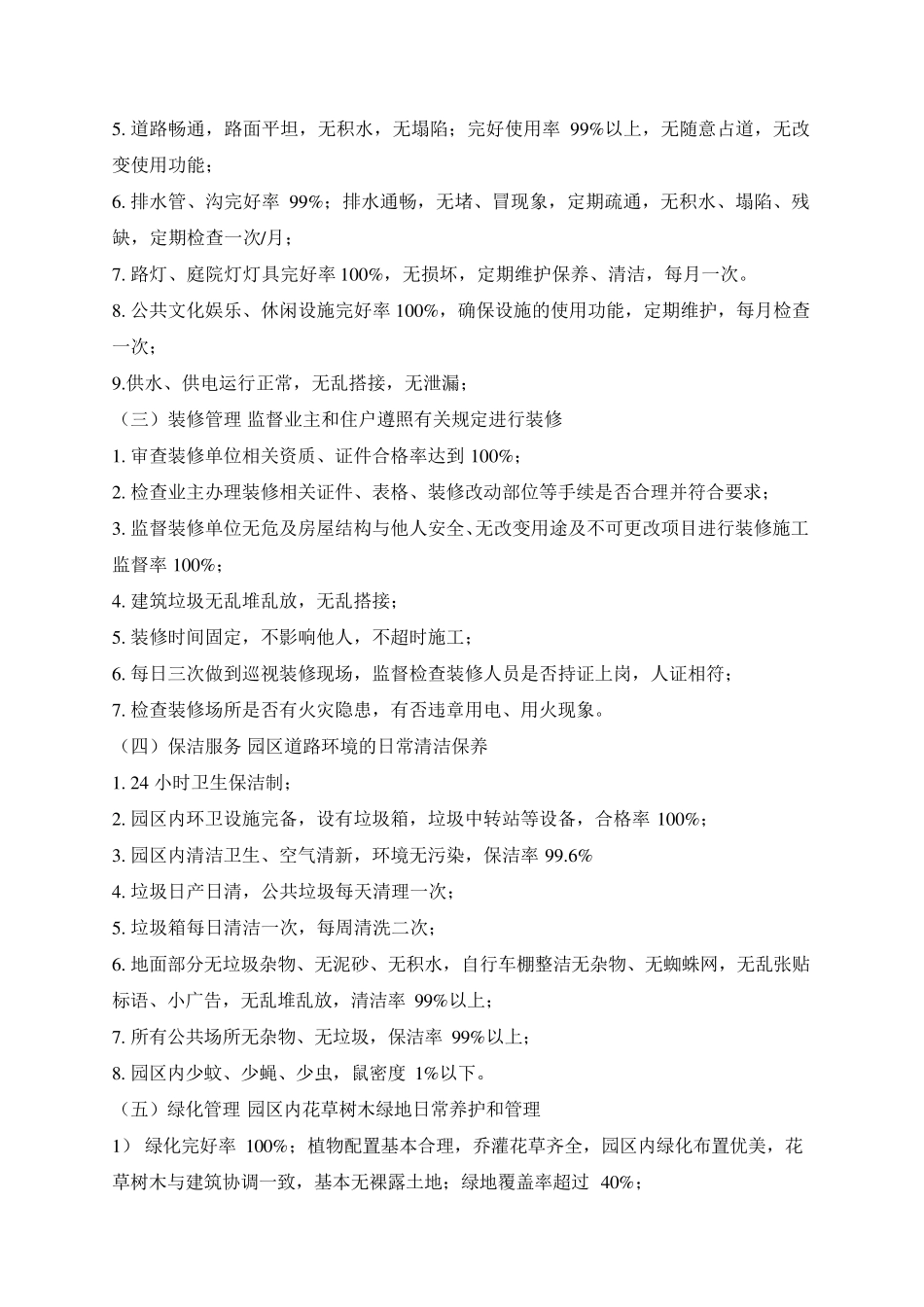 某别墅小区物业管理方案_第2页