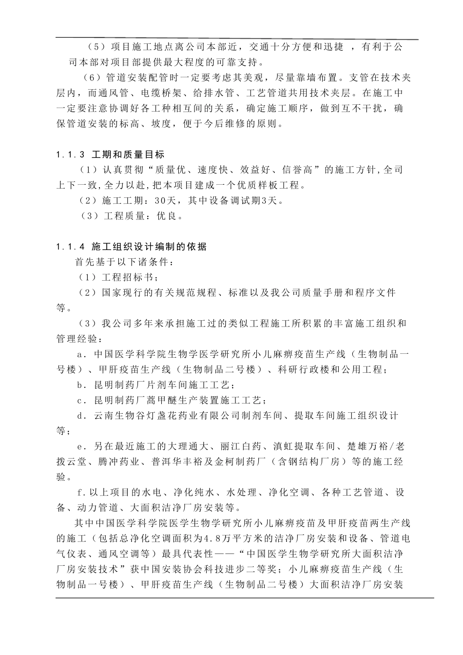 某制药厂洁净厂房工程施工组织设计_第3页