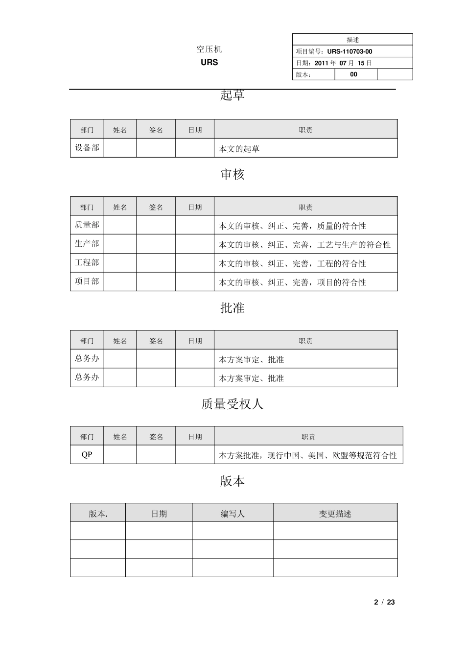 某制药厂空压机用户需求书URS_第2页