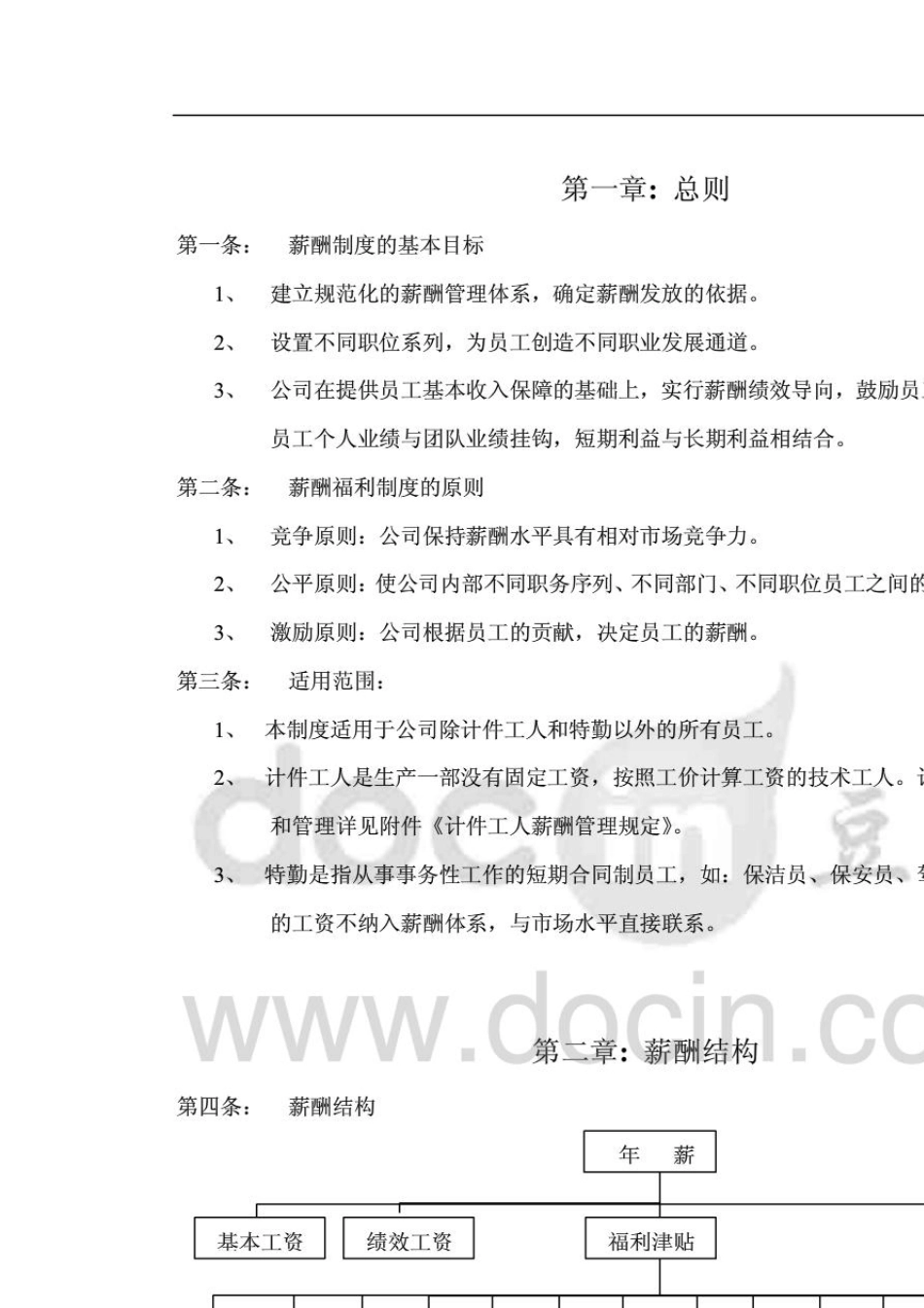 某制造业公司的薪酬管理制度)_第3页