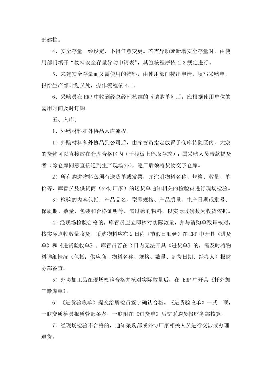 某制造企业仓库管理制度_第2页