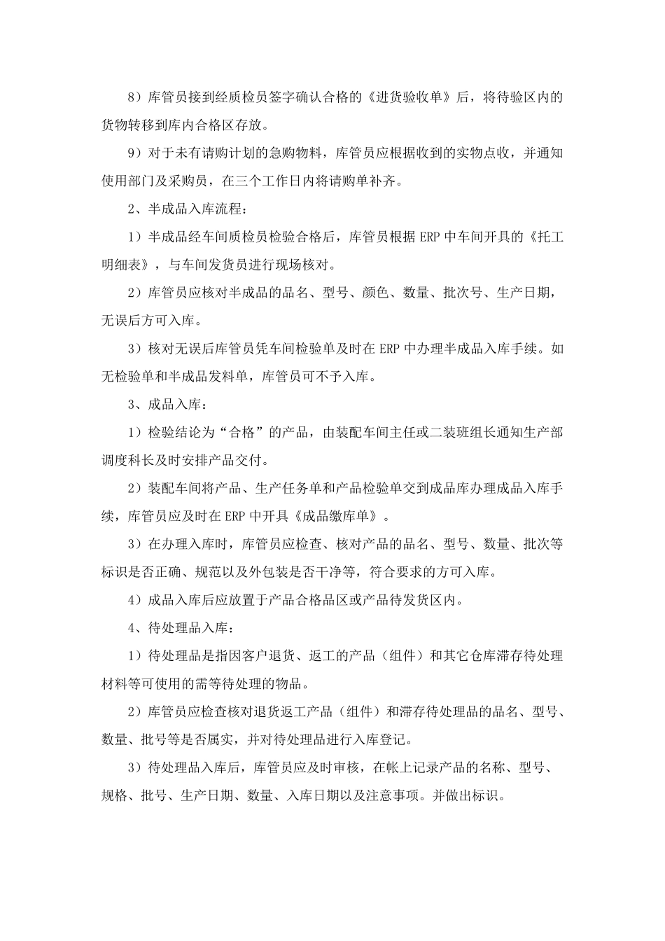 某制造企业仓库管理制度_第3页