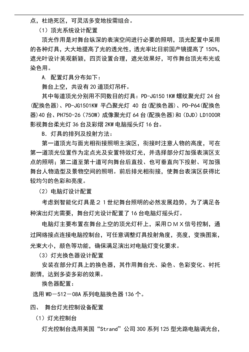 某剧场舞台灯光设计方案_第2页