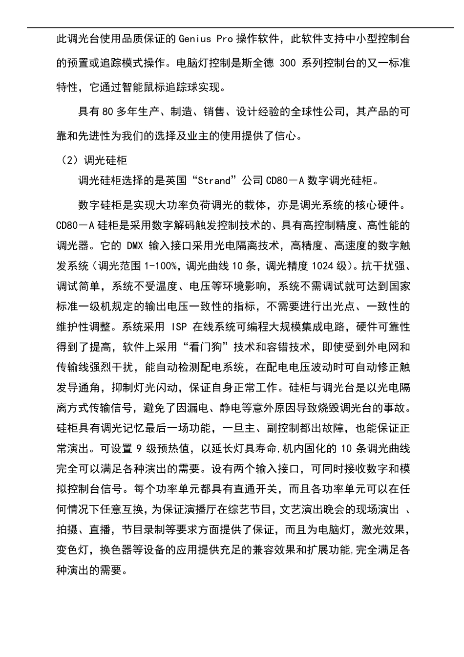 某剧场舞台灯光设计方案_第3页