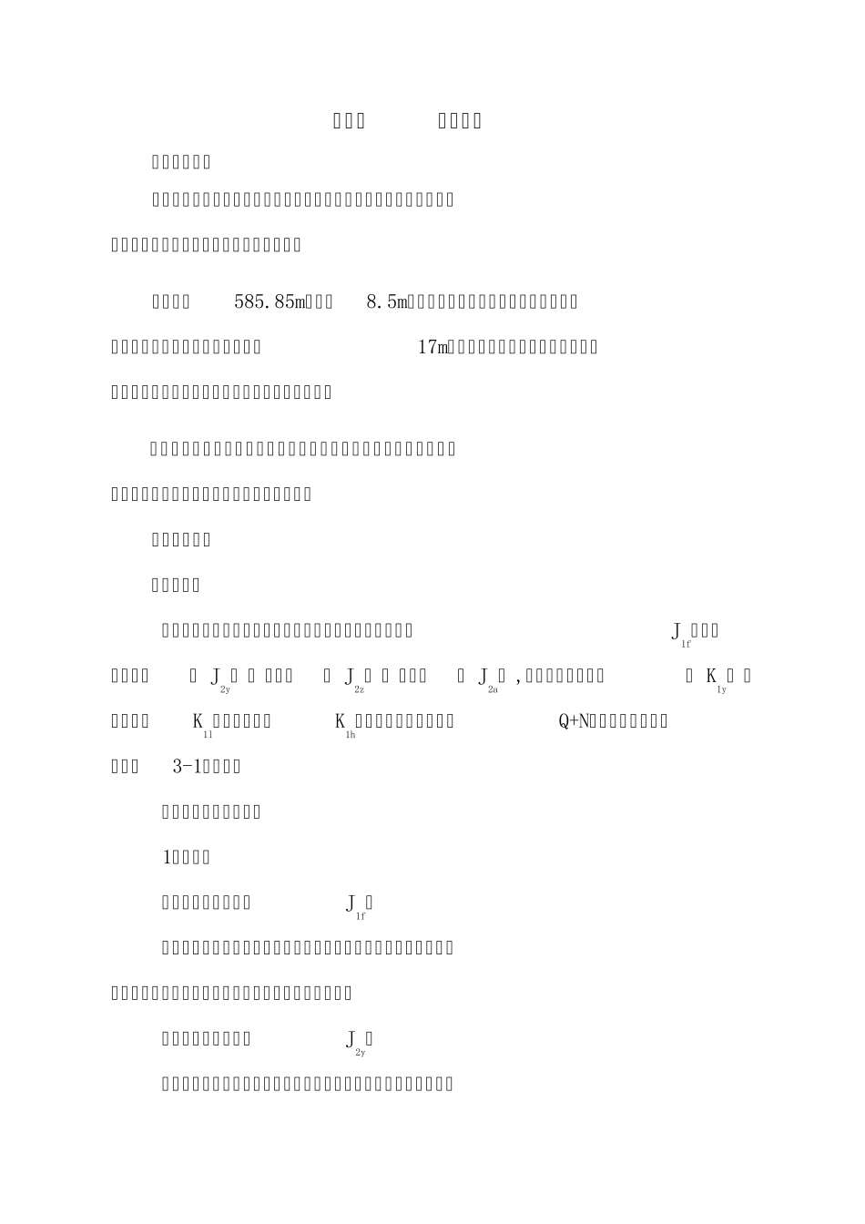 某副井临时改绞方案8.29_第2页