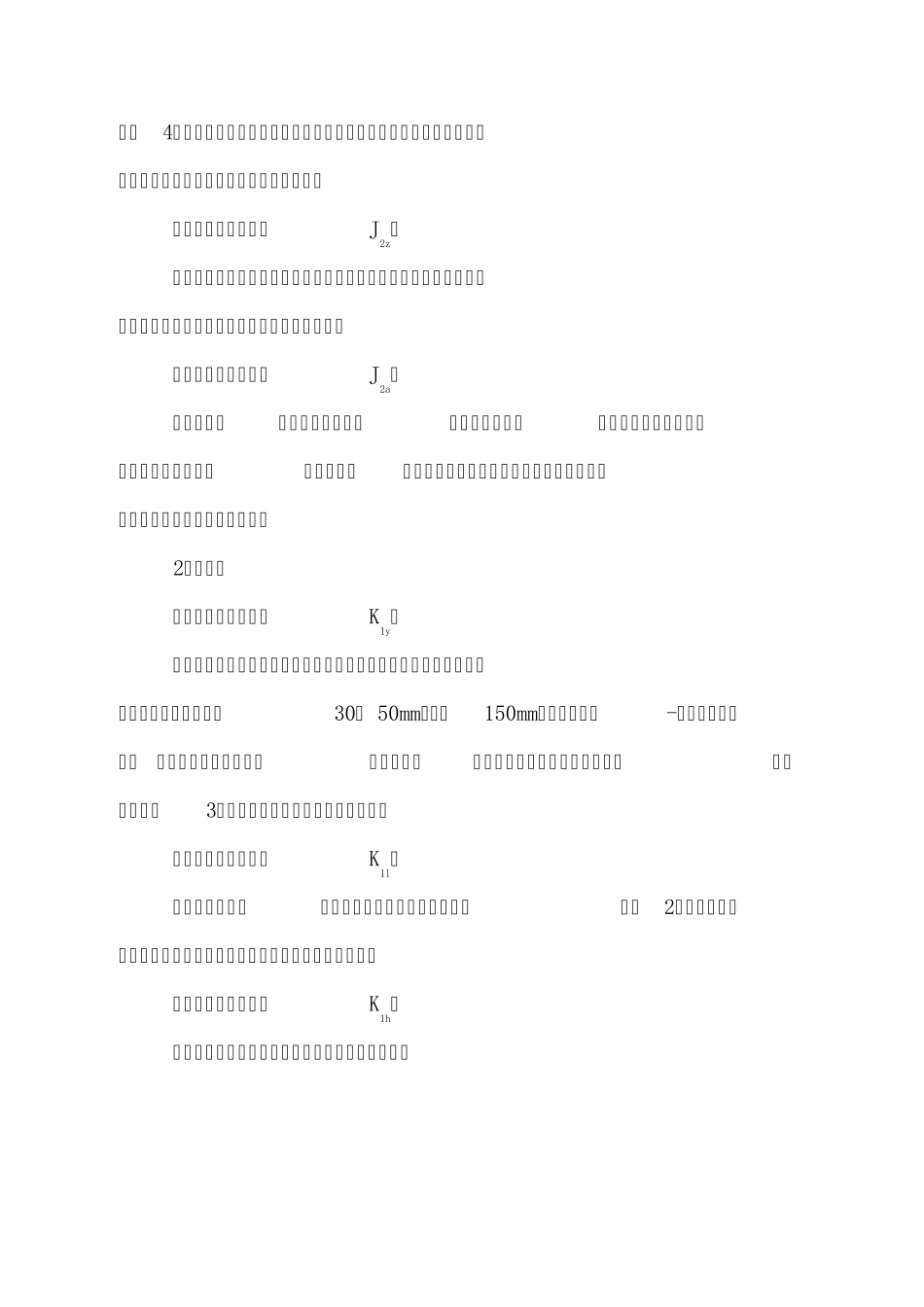 某副井临时改绞方案8.29_第3页