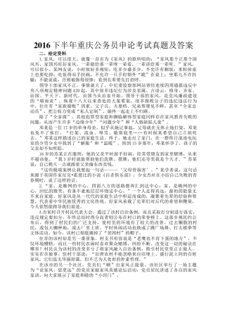 2016下半年重庆公务员申论考试真题及答案