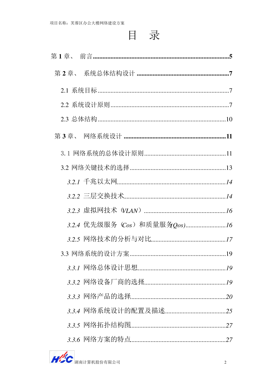 某办公大楼网络系统建设方案_第2页
