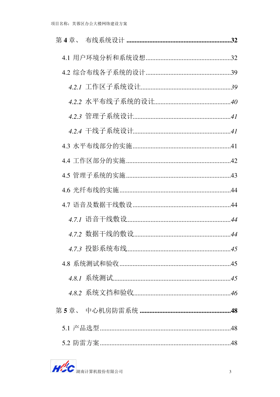 某办公大楼网络系统建设方案_第3页