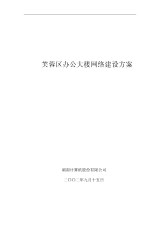 某办公大楼网络系统建设方案