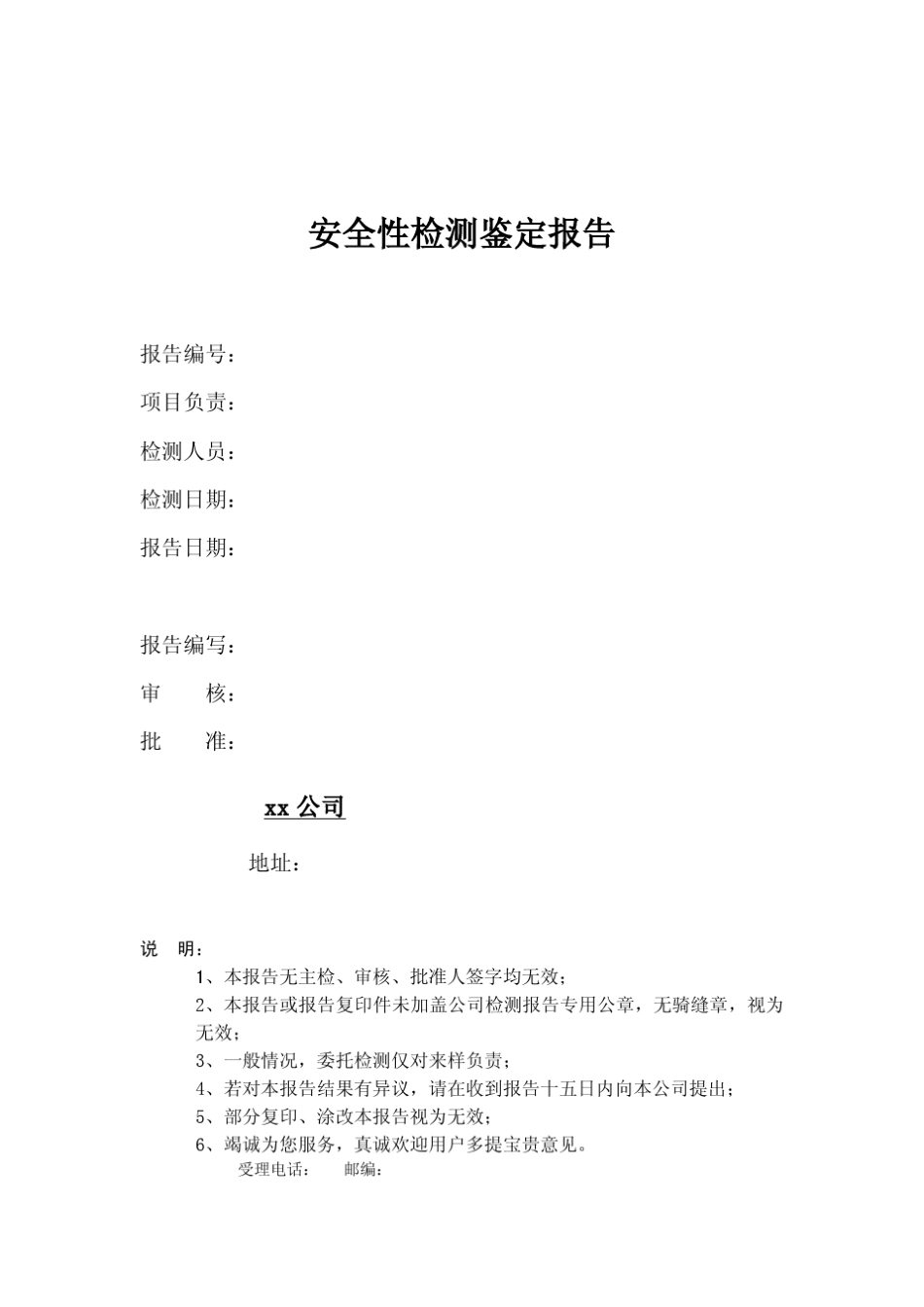 某办公大楼玻璃幕墙安全性检测鉴定报告_第2页