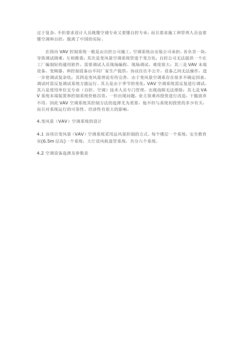 某办公楼变风量(VAV)空调系统的设计_第2页