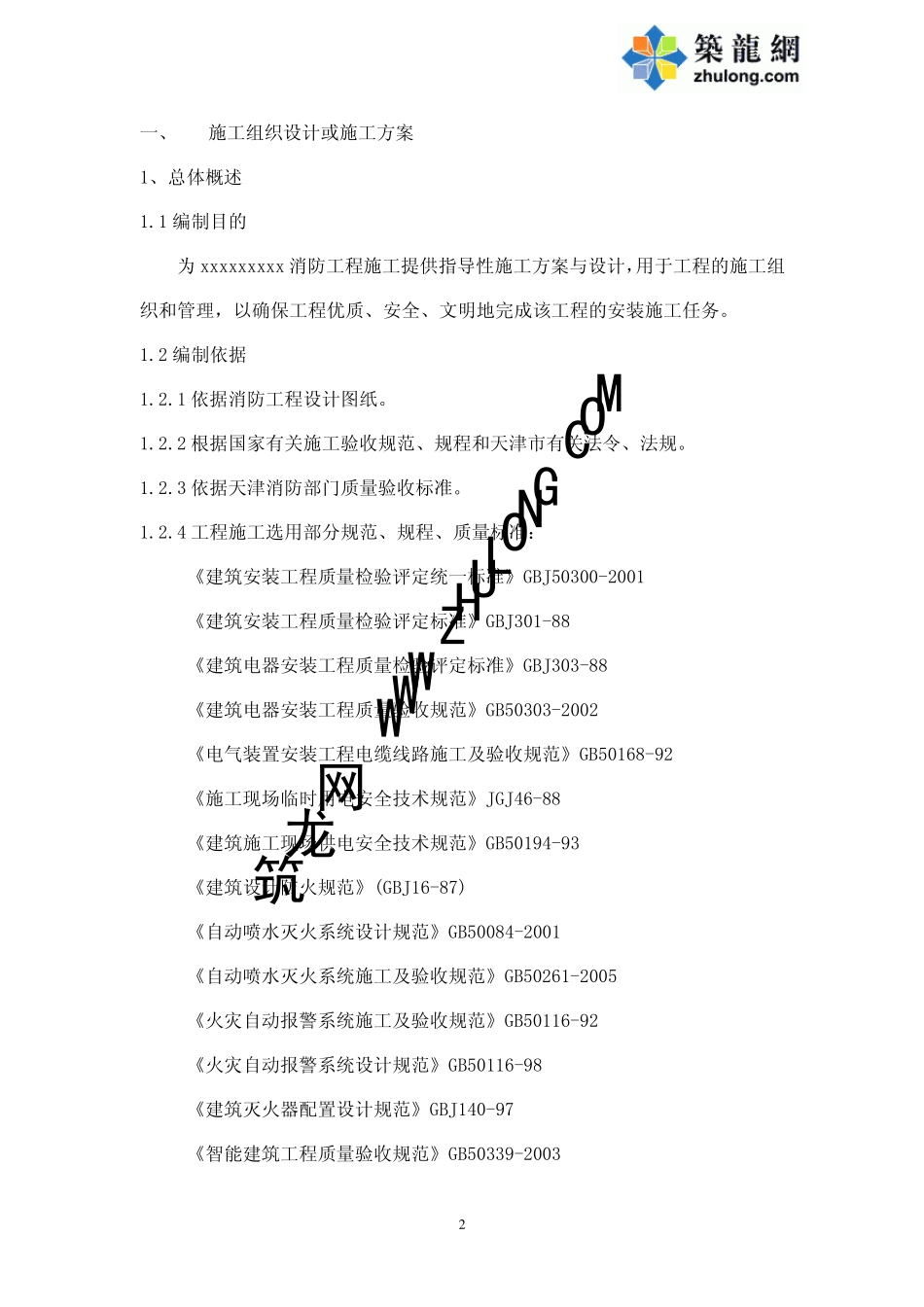 某办公楼及厂房消防工程施工方案_第2页