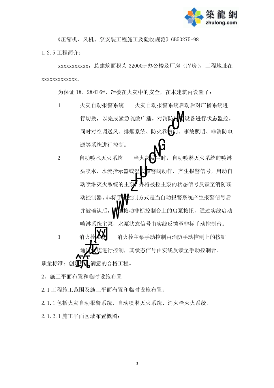 某办公楼及厂房消防工程施工方案_第3页