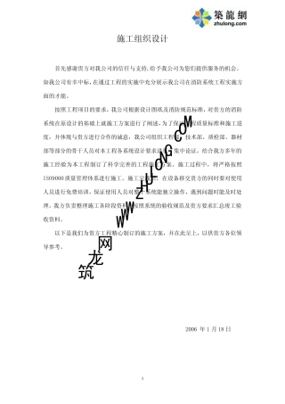 某办公楼及厂房消防工程施工方案