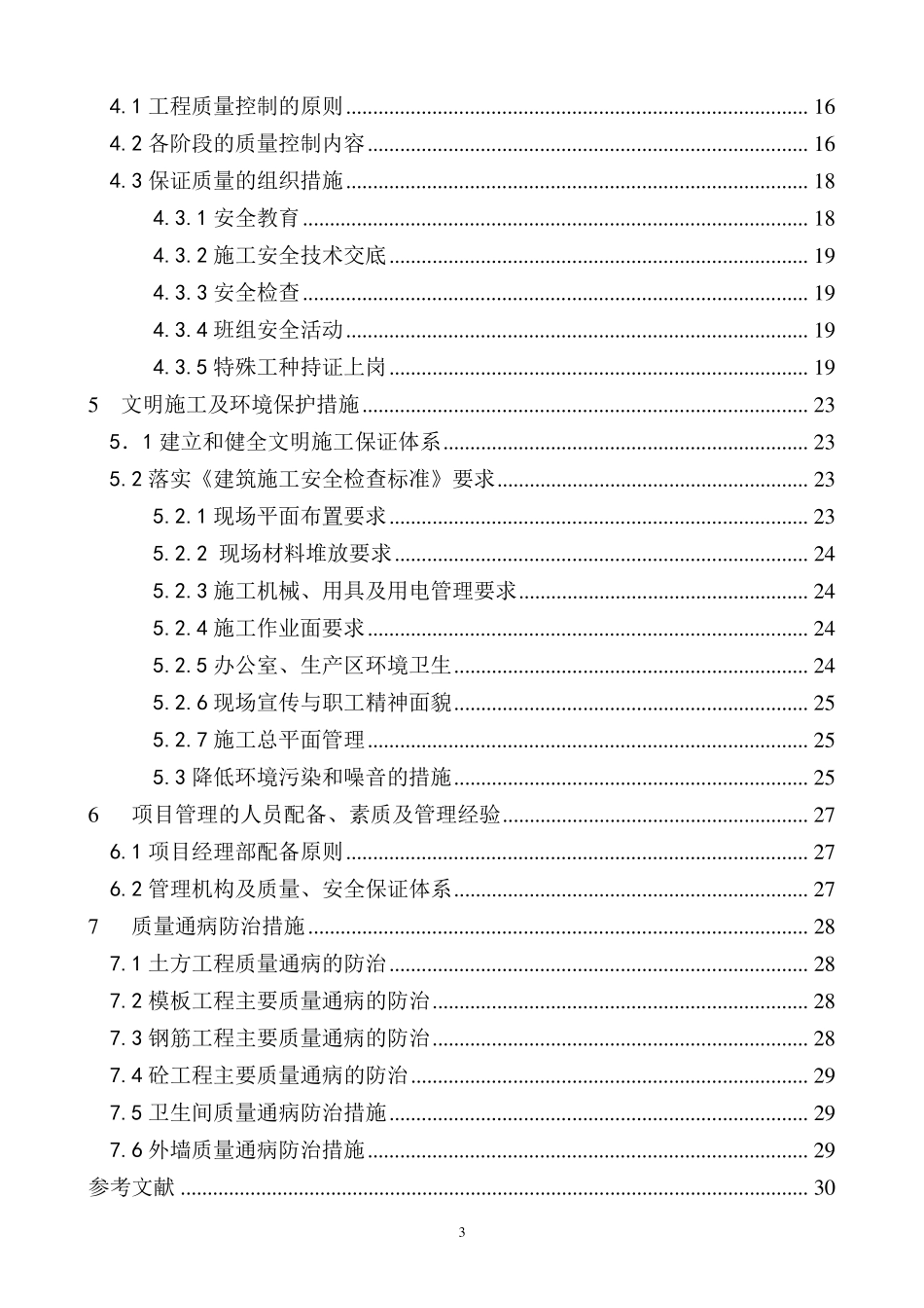 某办公楼工程施工组织设计_第3页