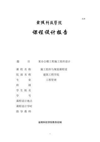 某办公楼工程施工组织设计