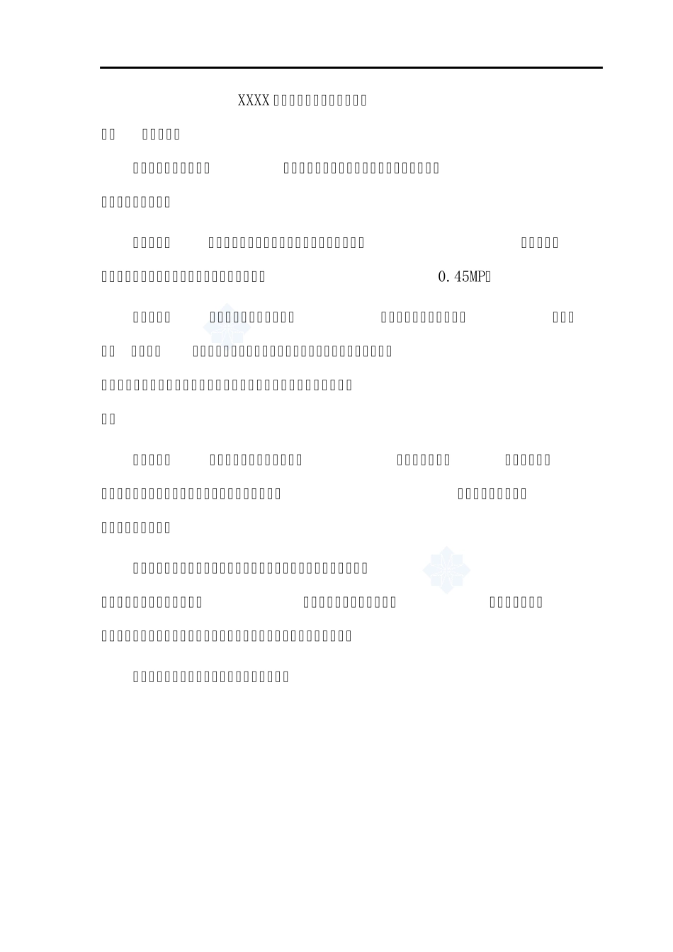 某办公楼给排水系统调试方案_第1页