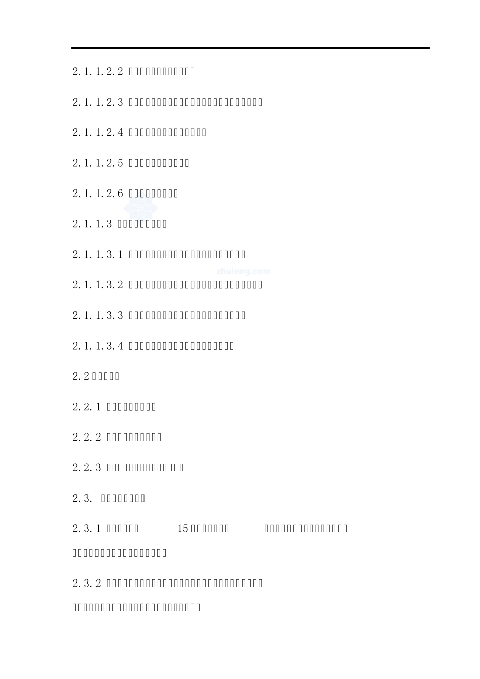 某办公楼给排水系统调试方案_第3页