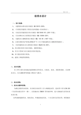 某办公楼给排水设计计算