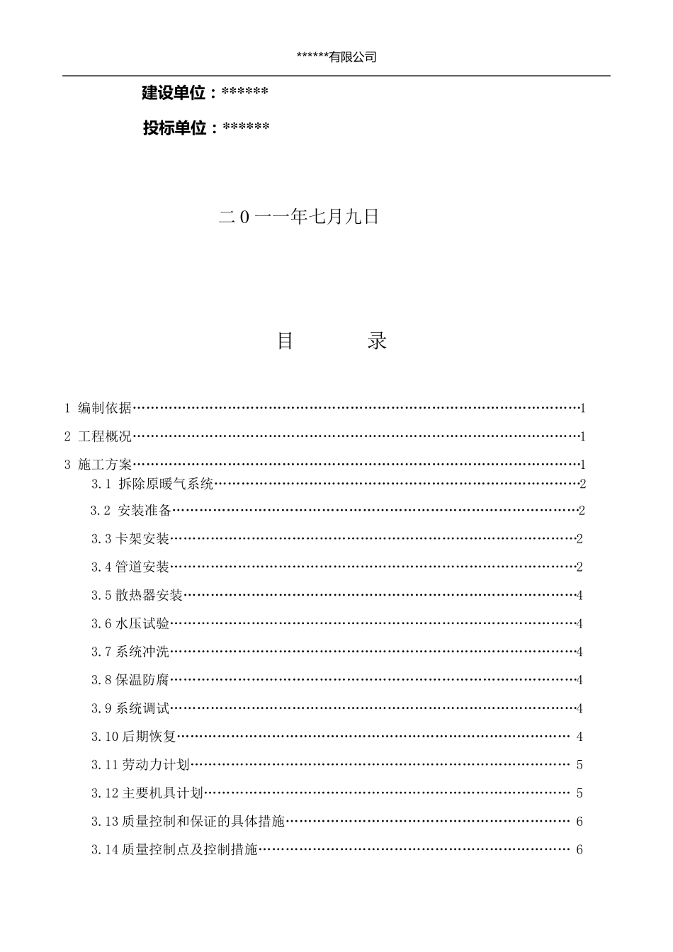 某办公楼采暖系统改造施工方案_第2页