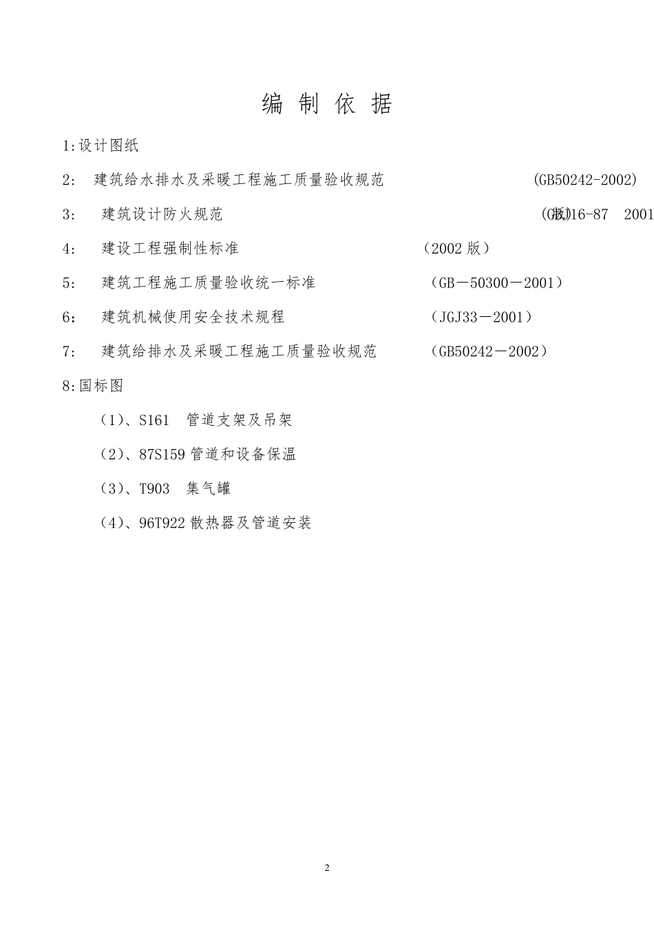 某办公楼采暖系统维修改造施工方案_第2页