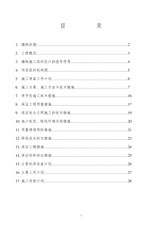 某办公楼采暖系统维修改造施工方案