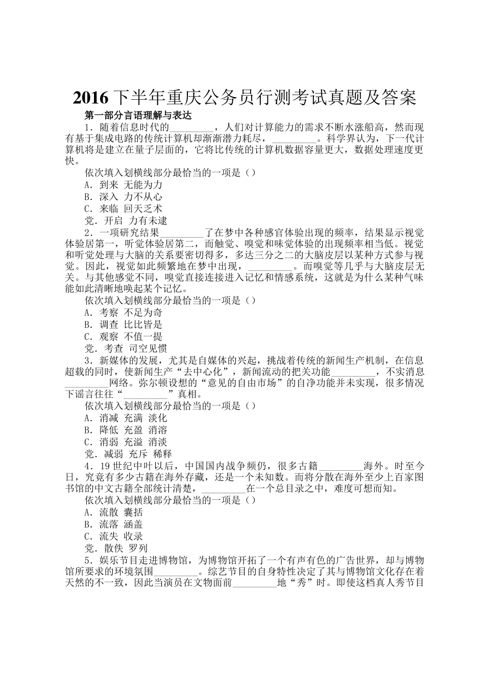 2016下半年重庆公务员行测考试真题及答案_第1页