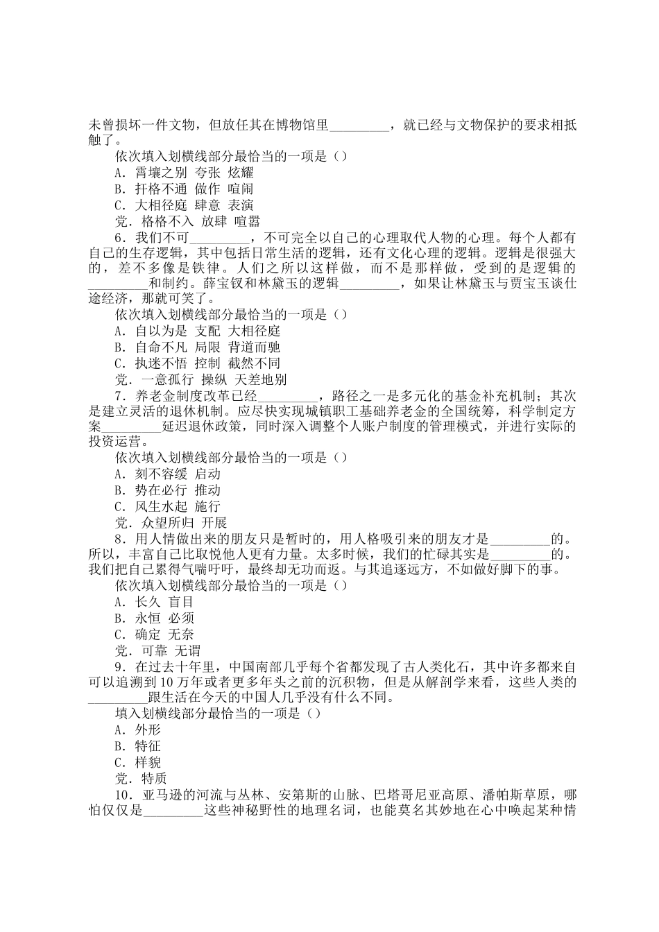 2016下半年重庆公务员行测考试真题及答案_第2页