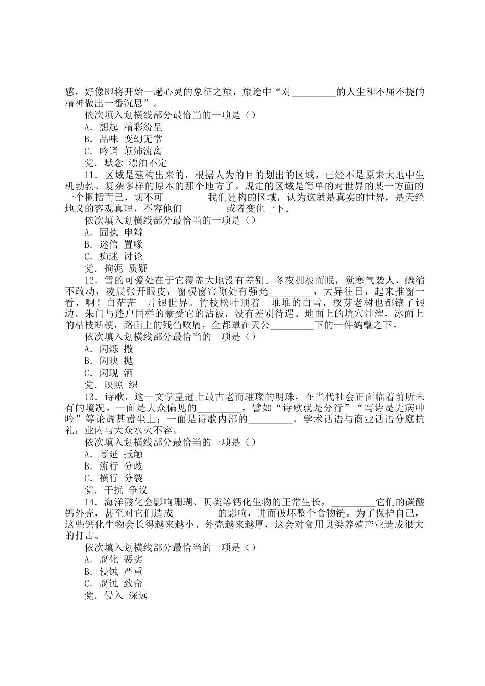 2016下半年重庆公务员行测考试真题及答案_第3页