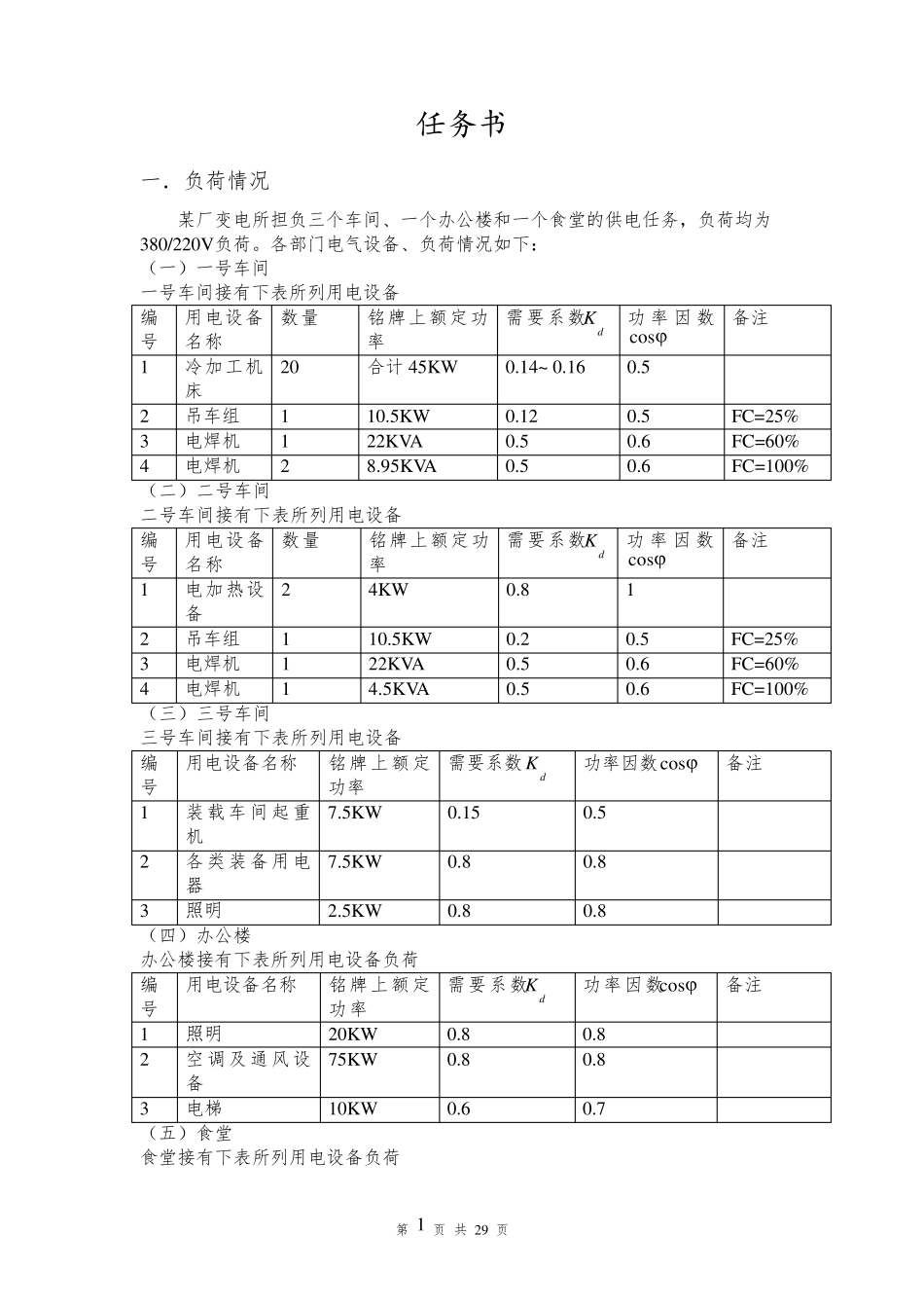 某加工厂供配电系统设计_第2页