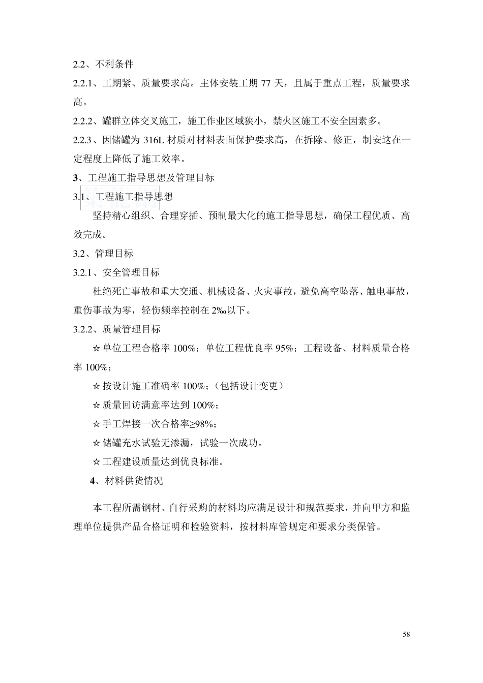 某化工储罐拆除置换方案_第3页