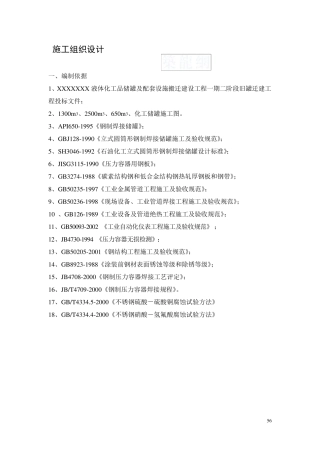 某化工储罐拆除置换方案