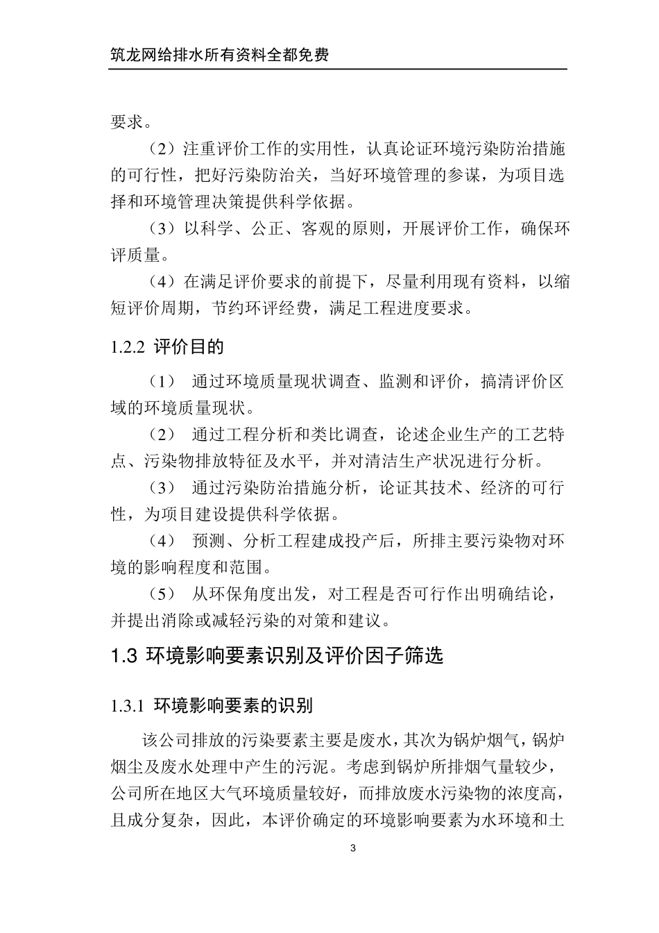 某化工公司dsd酸技改项目环境影响报告书_secret_第3页