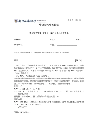 某化工厂企业准备上马一个项目,公司首先要花900万元订购设备,一年后设备运达还要再支付150万元安装测试