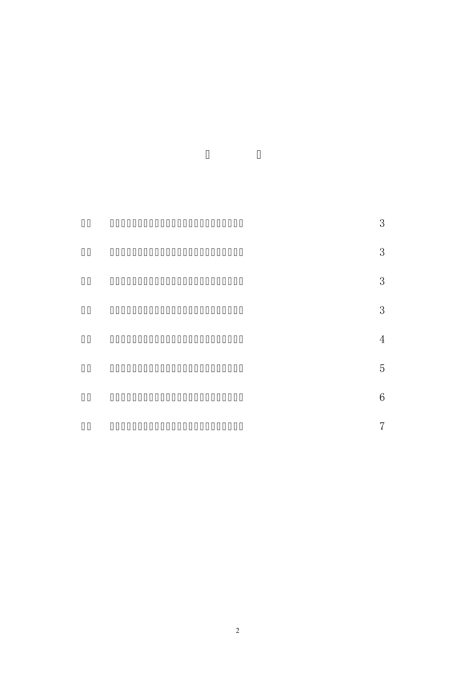 某化工厂危险化学品应急预案_第2页