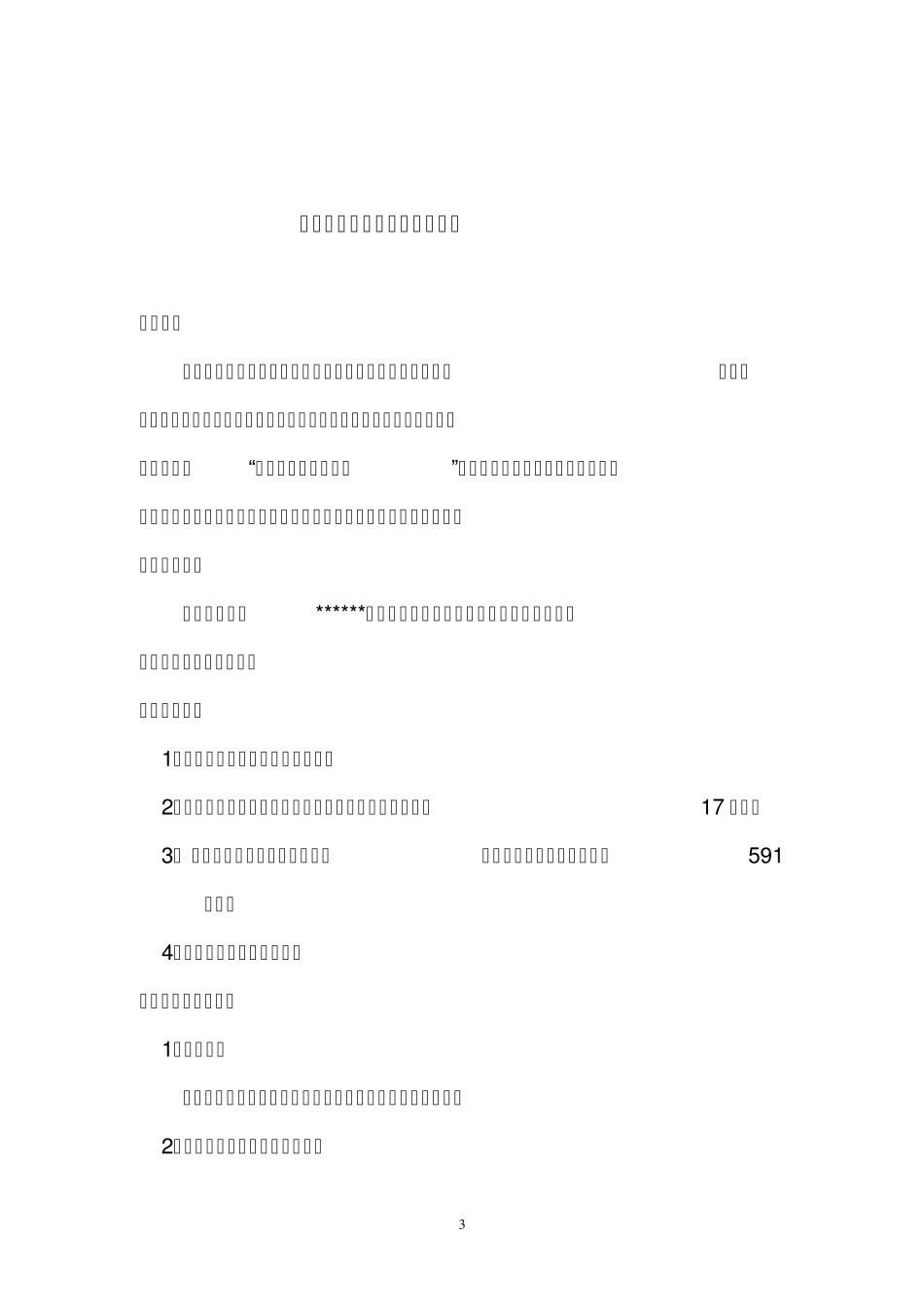 某化工厂危险化学品应急预案_第3页