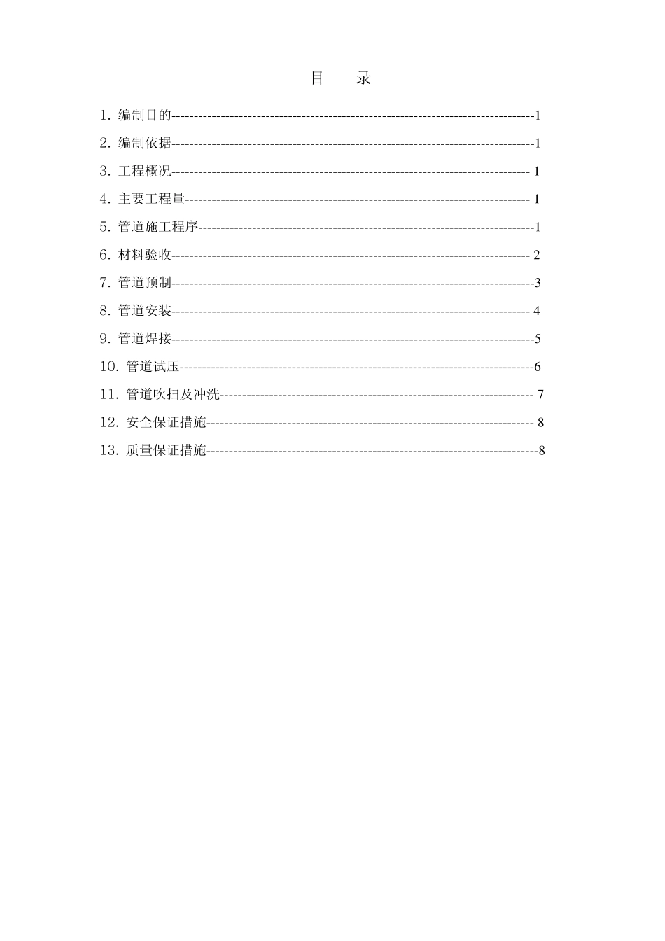 某化工厂压力管道安装施工方案_第2页