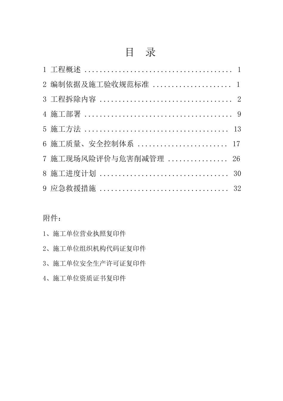 某化工厂拆除施工方案_第3页