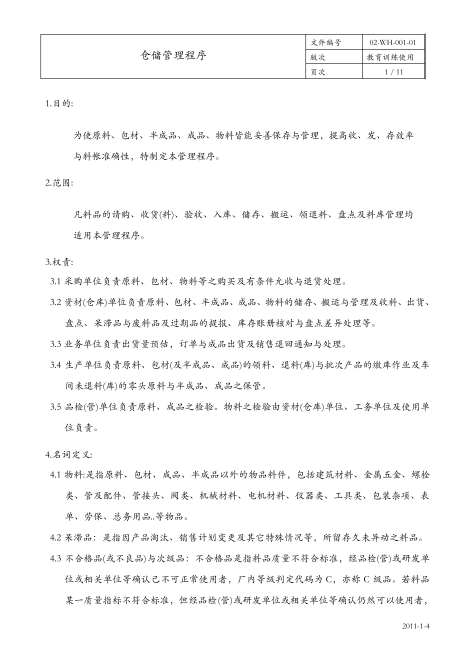 某化工厂物流管理制度_赖丰言博士_第1页