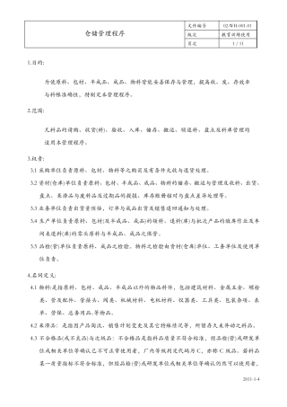 某化工厂物流管理制度_赖丰言博士