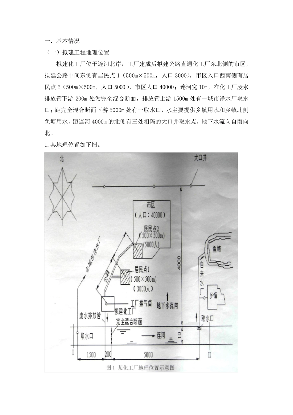 某化工厂环境质量评价报告书_第2页