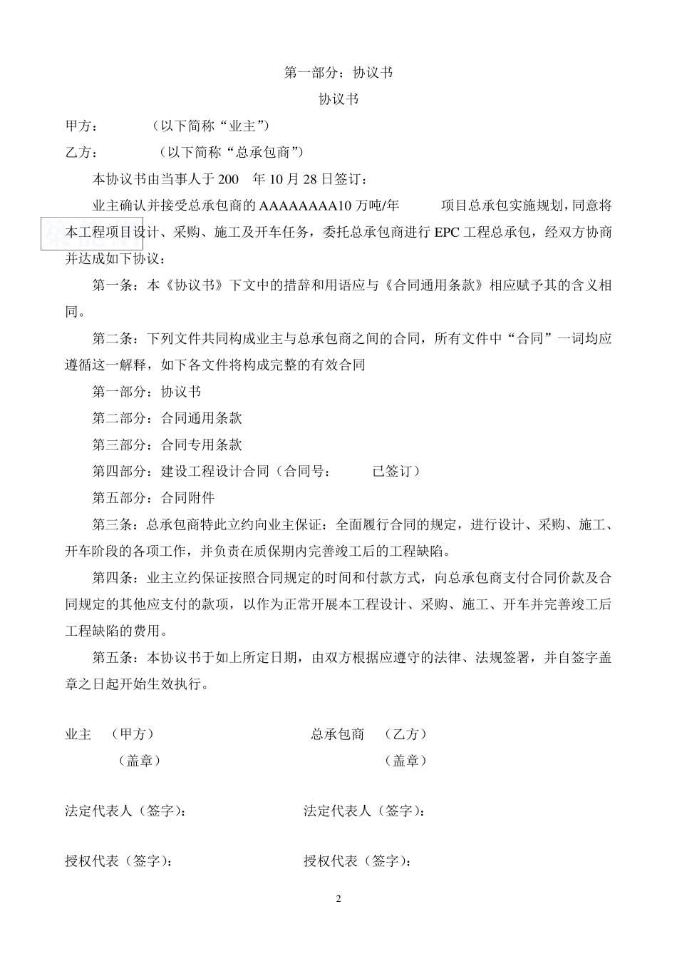 某化工项目总承包合同[epc]_第2页