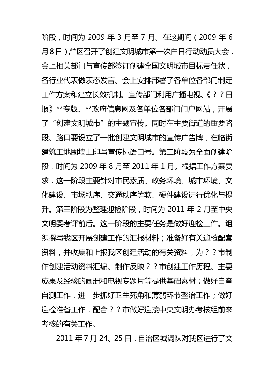 某区在创建文明城中存在的问题及建议_第2页