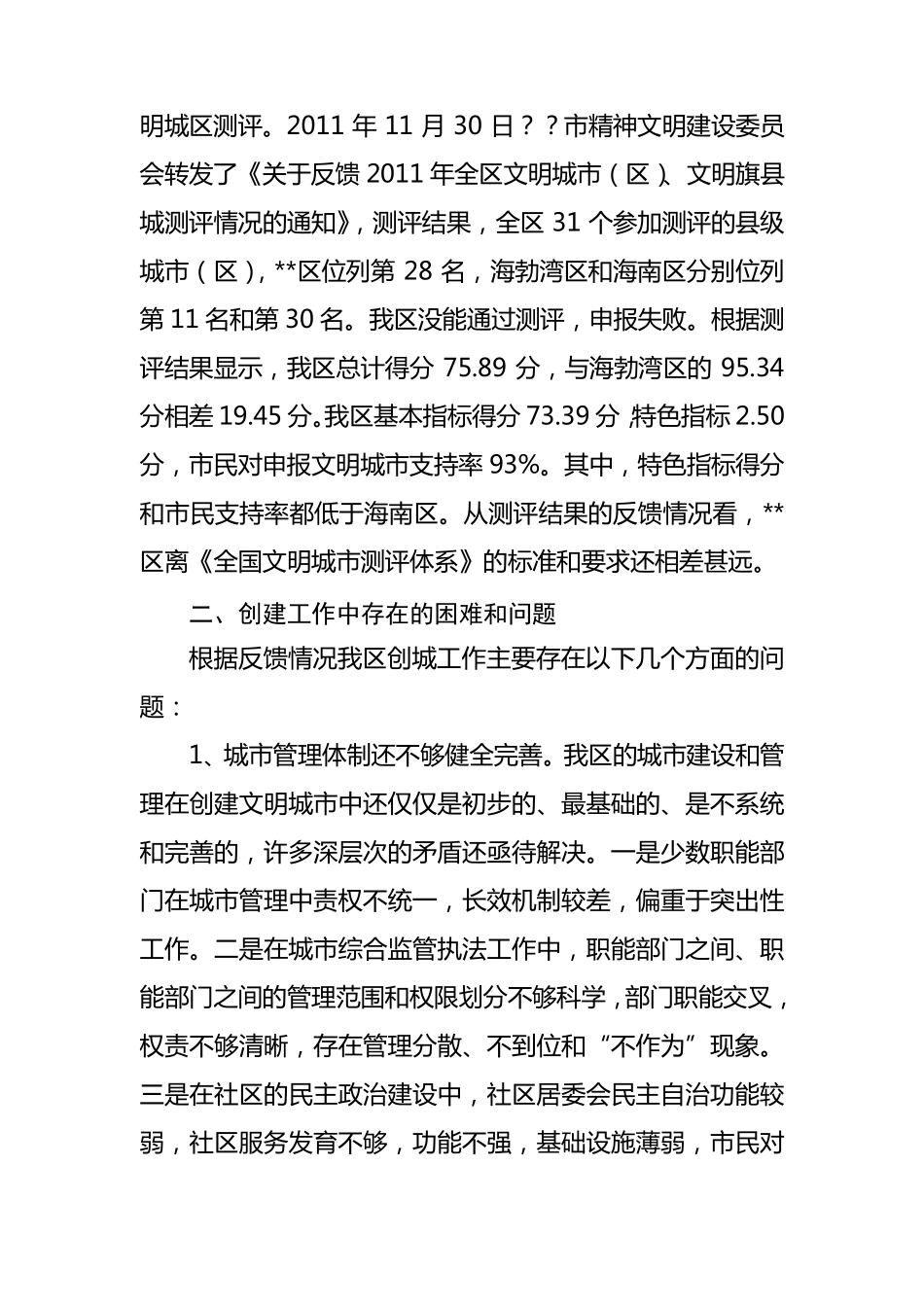 某区在创建文明城中存在的问题及建议_第3页