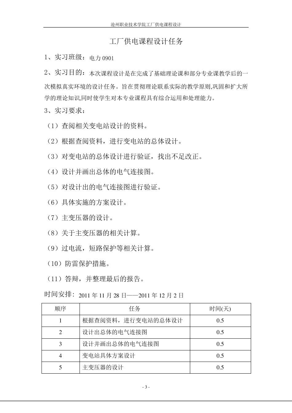 某化纤厂总配电所及配电系统设计_第3页