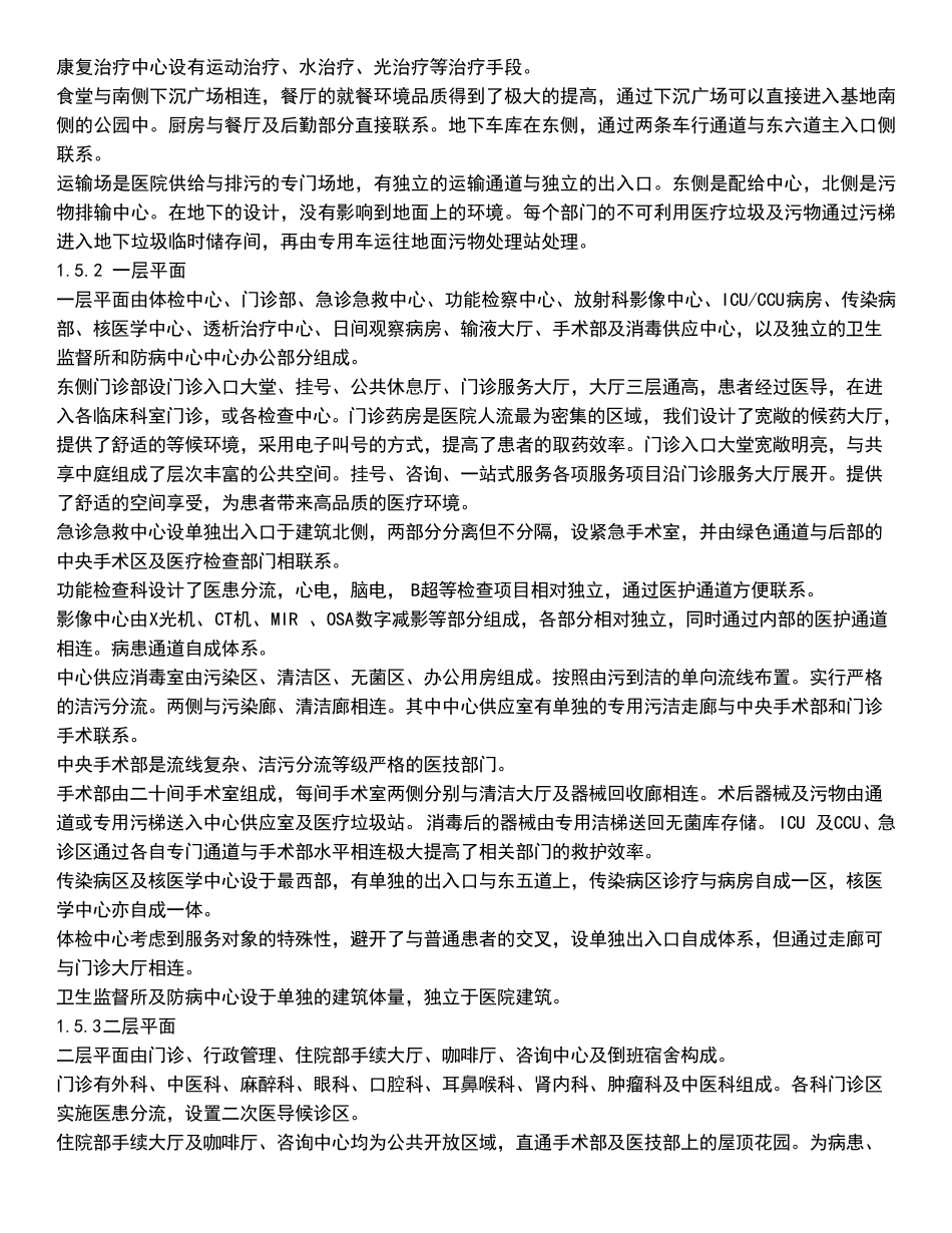 某医科大学空港国际医院建筑设计方案设计说明_第3页