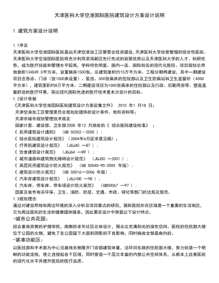 某医科大学空港国际医院建筑设计方案设计说明