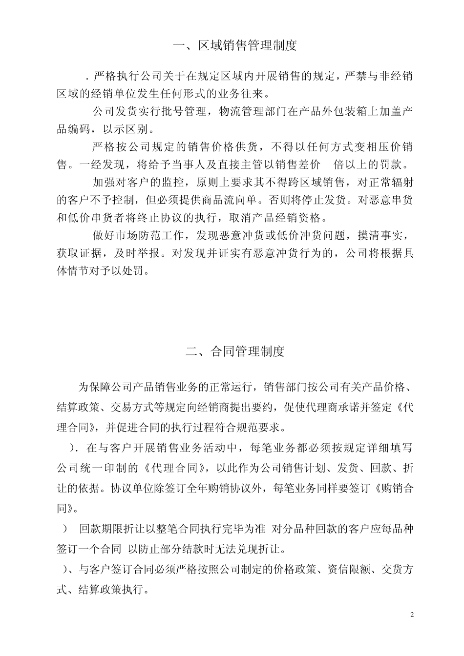 某医药上市公司销售管理手册doc_第2页